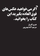اگر می‌خواهید عکس‌های فوق‌العاده بگیرید این کتاب‌ را بخوانید - تصویر 1